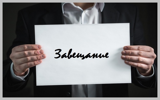 Картинка Как вступить в наследство по завещанию