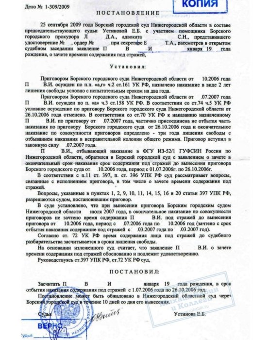 Картинка Сокращение срока заключения за счет периода предварительного содержания под стражей