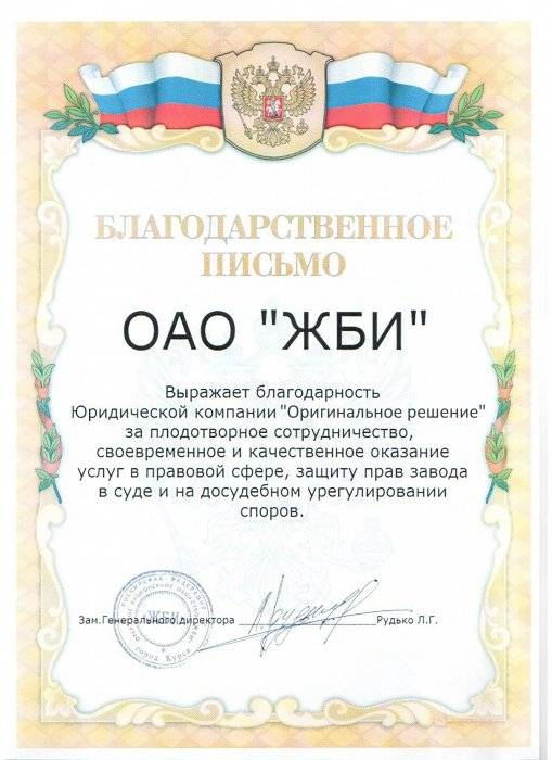 Картинка Письмо от ОАО "ЖБИ"