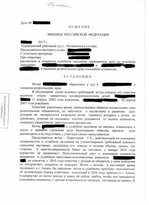 Картинка Дело о лишении родительских прав и взыскании алиментов