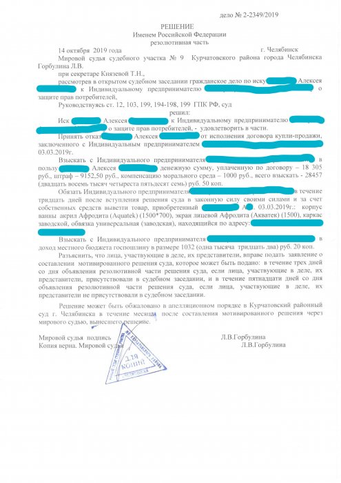 Картинка Дело о возврате денежных средств за некачественный товар