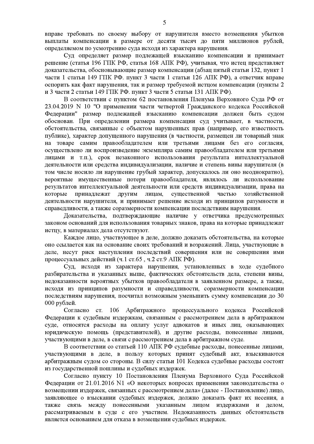 Картинка Нарушение исключительных прав на товарный знак «Puma»