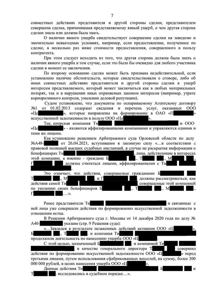 Отменена недействительная сделка