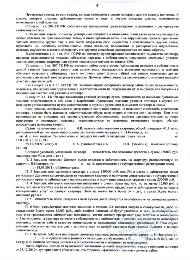 Вернули клиенту квартиру отданную им за долги