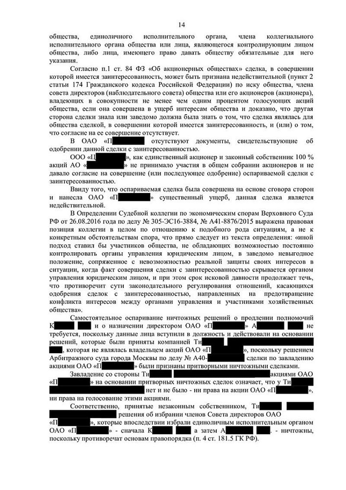 Отменена недействительная сделка