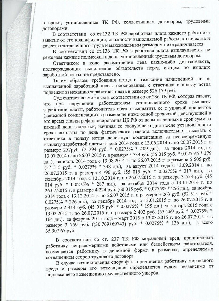 Картинка Дело о взыскании заработной платы