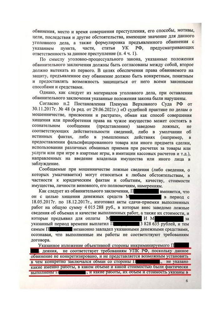 Уголовное дело по обвинению клиента в мошенничестве возвращено прокурору