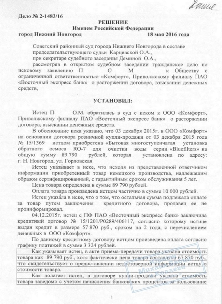 Освободили пенсионерку от навязанного в кредит товара