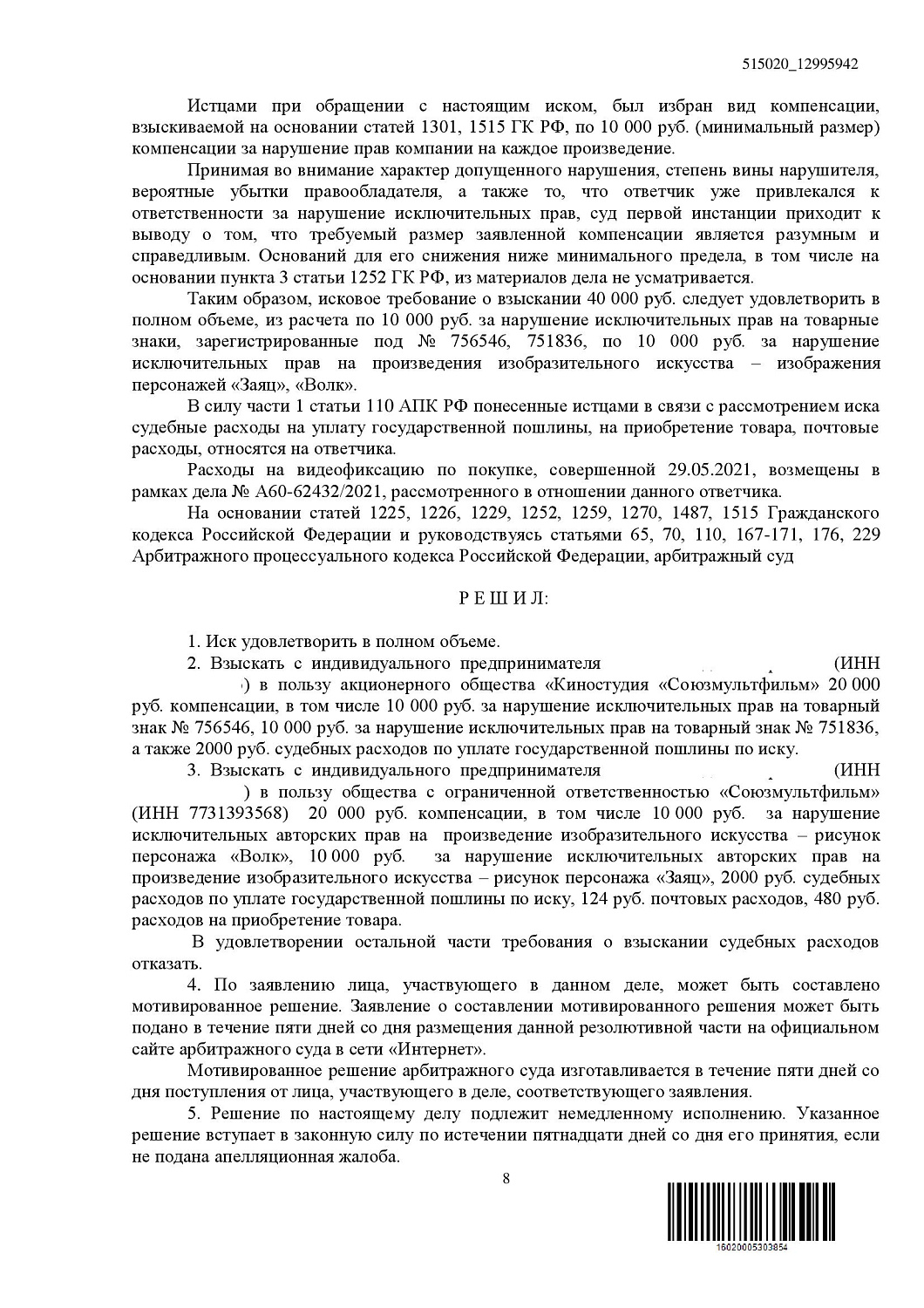 Картинка Нарушение исключительных прав на рисунки персонажей