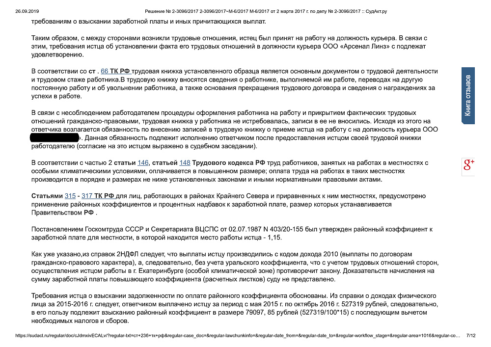 Установление факта трудовых отношений взыскание ЗП