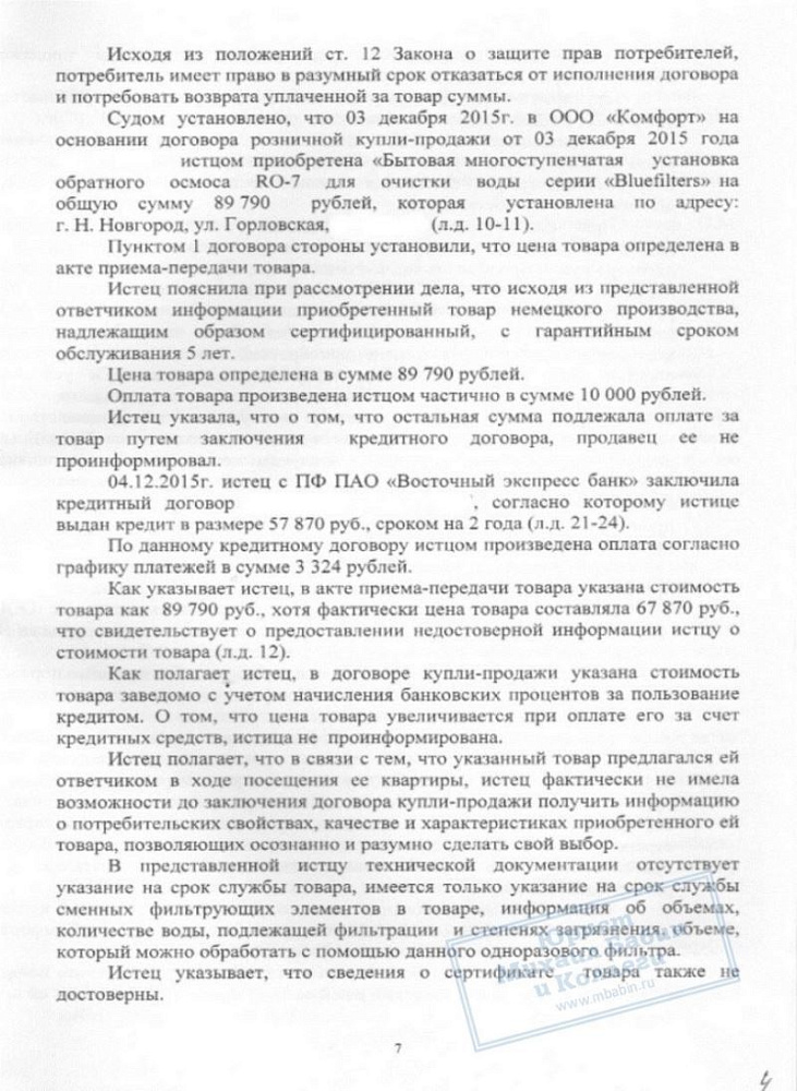 Освободили пенсионерку от навязанного в кредит товара