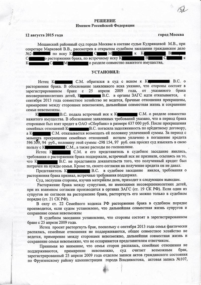 Взыскание половины общего долга с бывшего супруга клиента