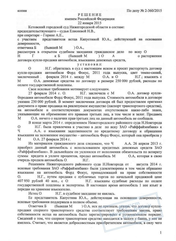 Возврат денег за автомобиль арестованный и изъятый банком за долги