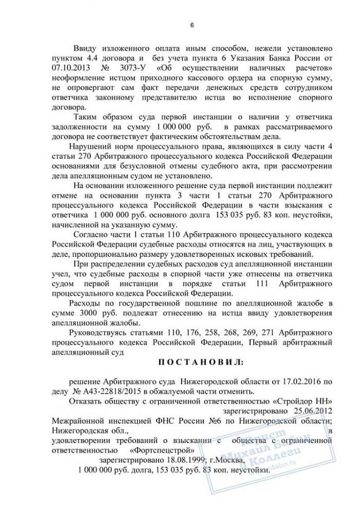 Уменьшили сумму взыскания по договору