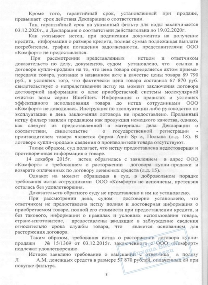 Освободили пенсионерку от навязанного в кредит товара