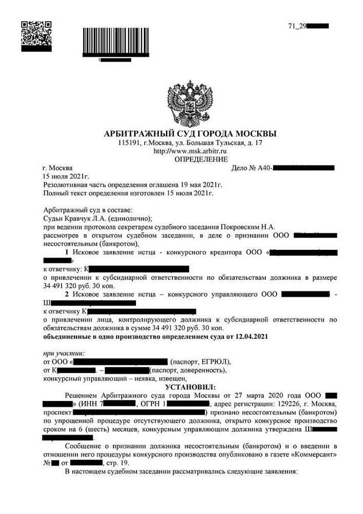 Директор успешно защищен от субсидиарной ответственности