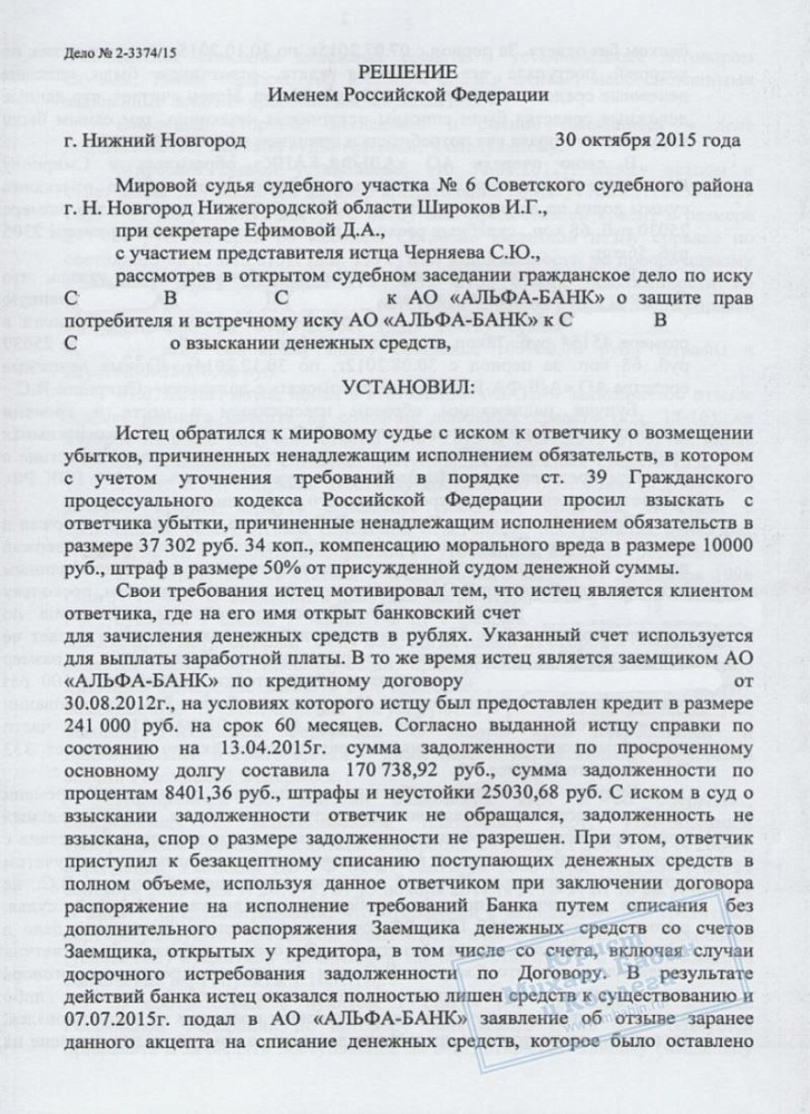 Оштрафовали банк за незаконное списание средств с карты клиента