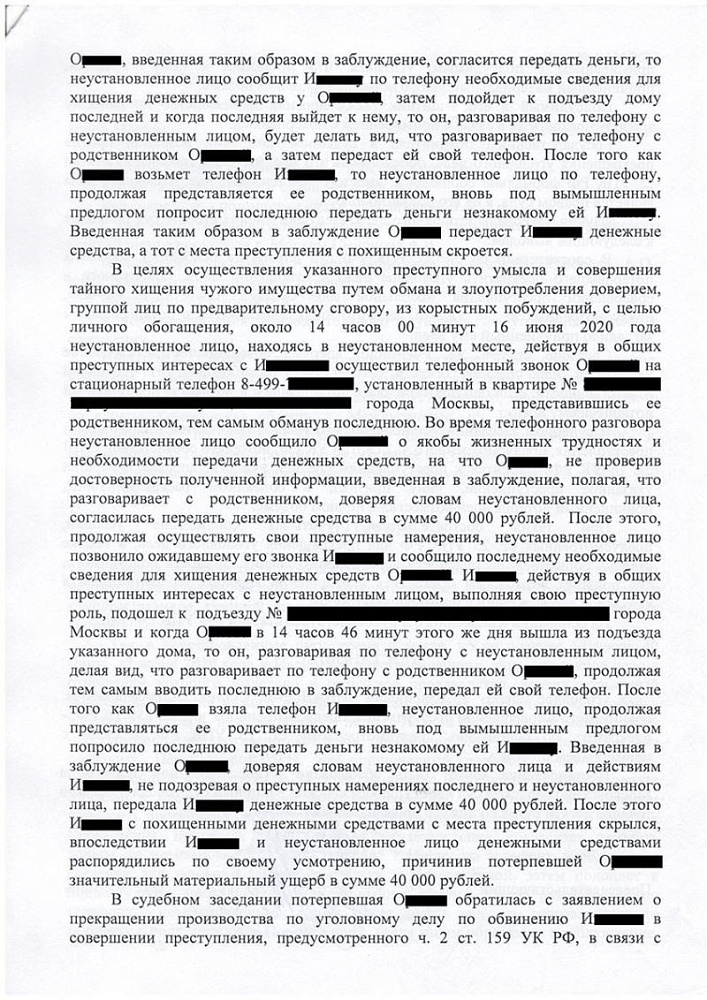 Прекращено уголовное дело по мошенничеству