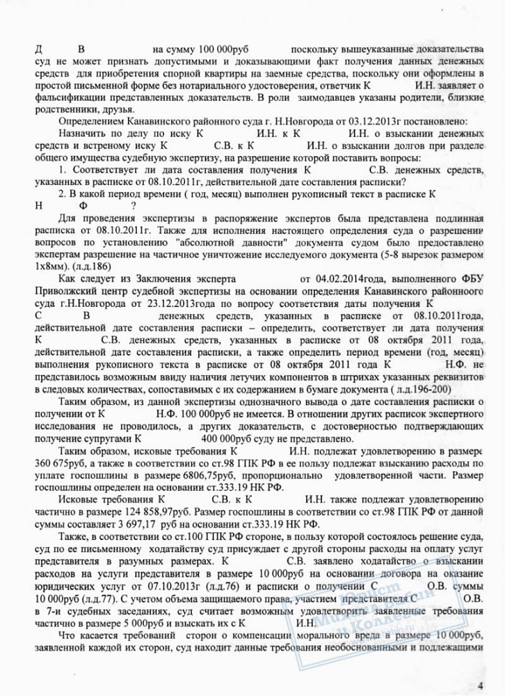 Взыскание с бывшего супруга денег за проданную квартиру