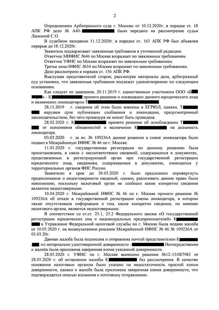 Признаны недействительными решения налоговых органов