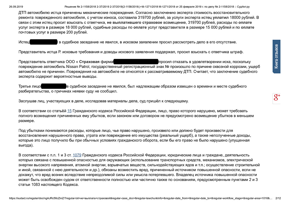 Требование к страховой компании о взыскании страхового возмещения