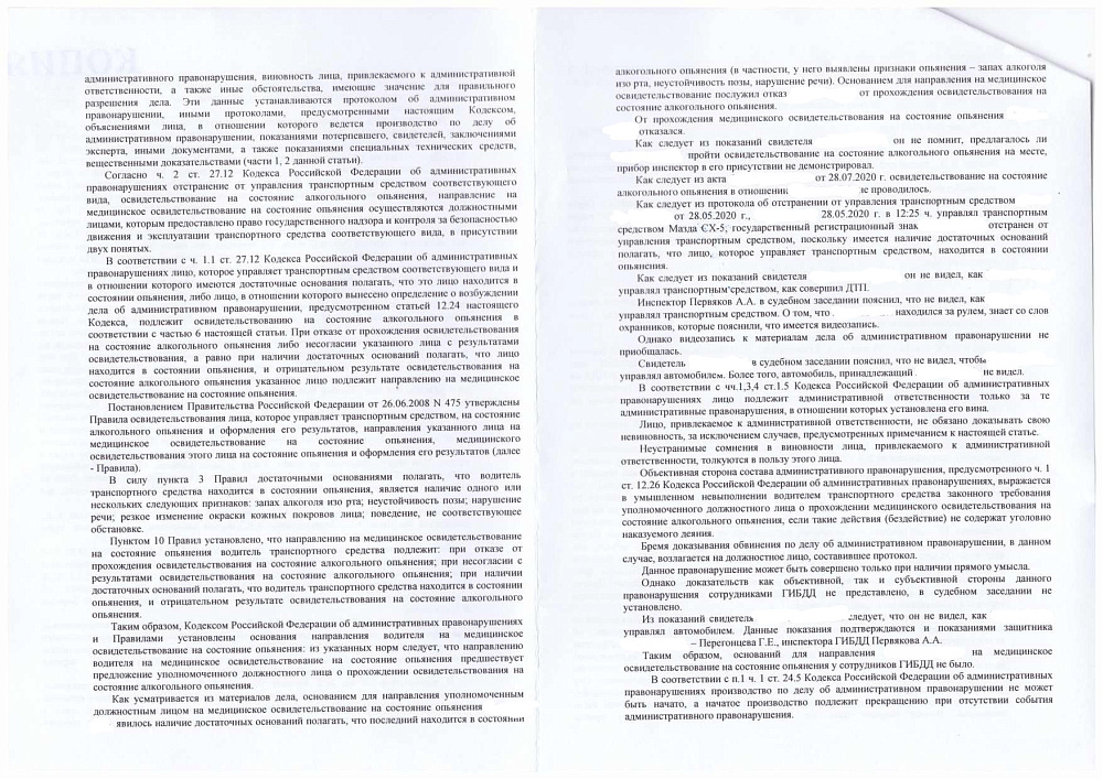 Дело о возврате водительских прав