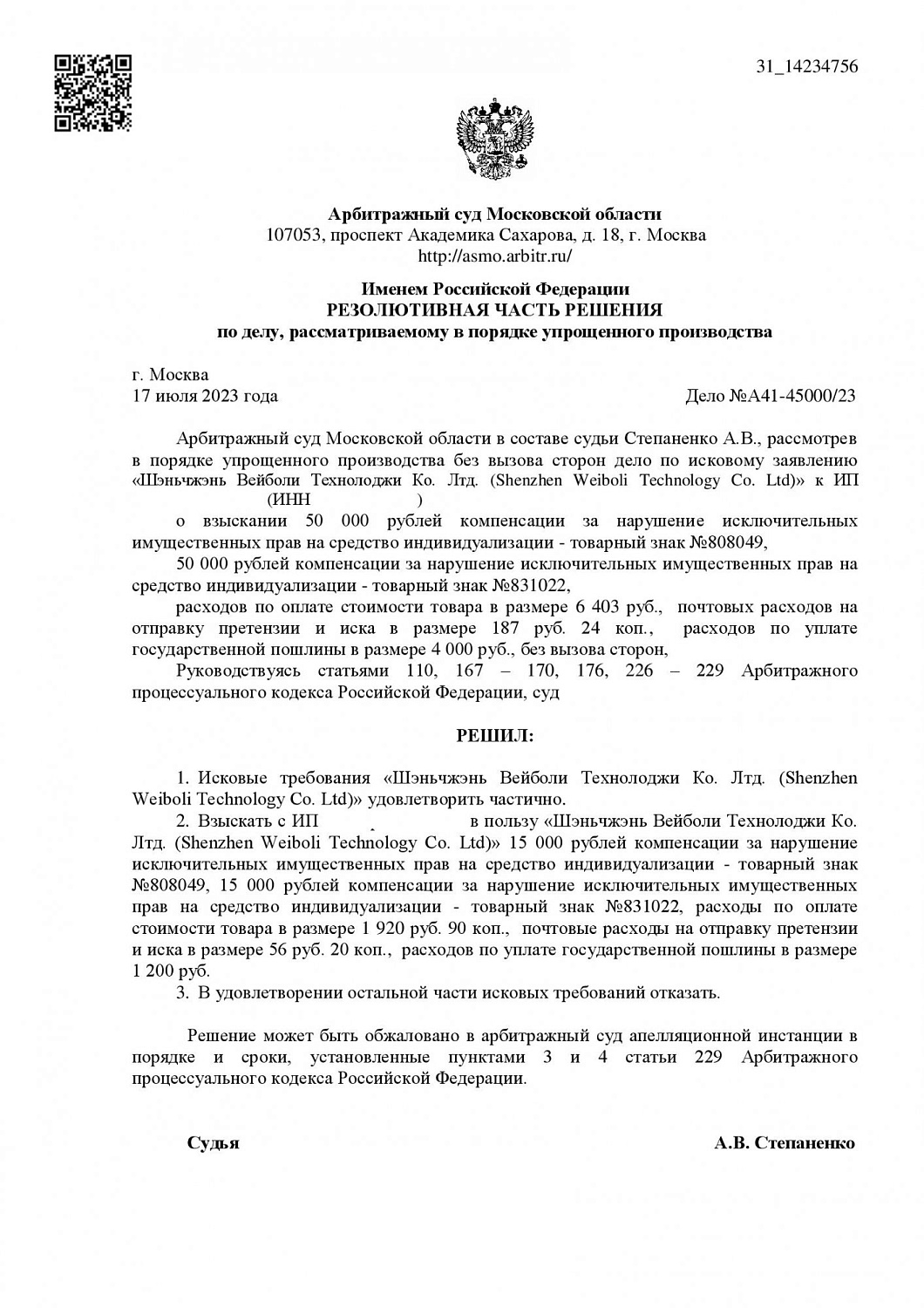 Картинка Нарушение исключительных прав на средство индивидуализации