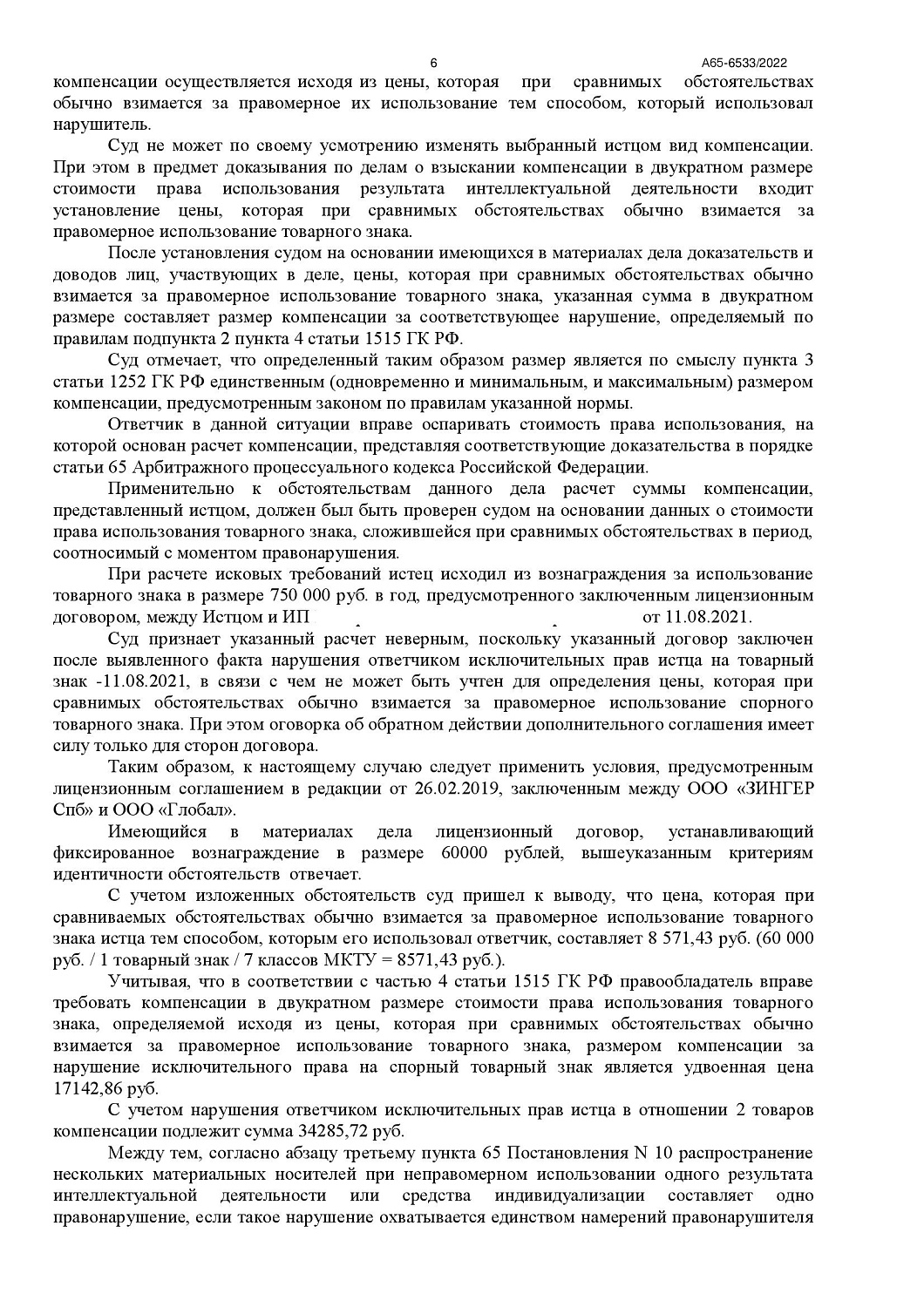 Картинка Дело о взыскании компенсации за нарушение исключительных прав на товарный знак «ZINGER»