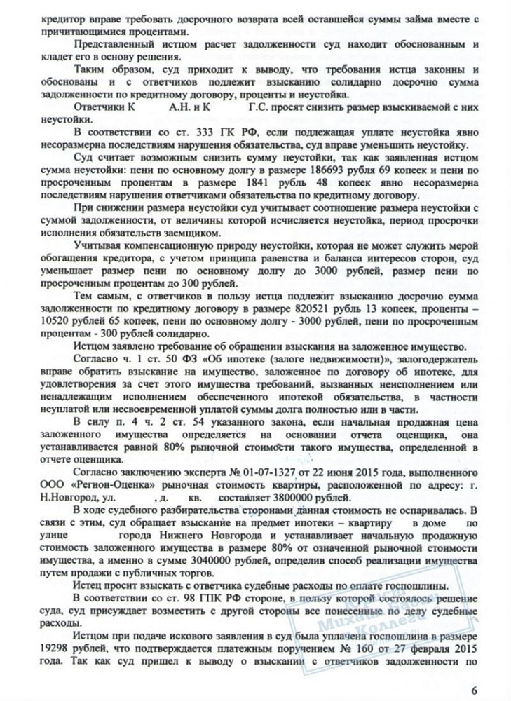 Помогли должникам по ипотеке снизить долг